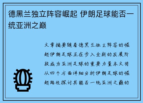 德黑兰独立阵容崛起 伊朗足球能否一统亚洲之巅