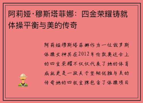 阿莉娅·穆斯塔菲娜：四金荣耀铸就体操平衡与美的传奇