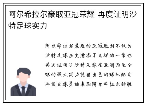 阿尔希拉尔豪取亚冠荣耀 再度证明沙特足球实力