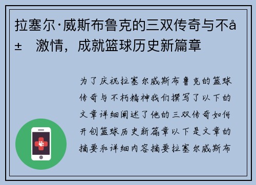 拉塞尔·威斯布鲁克的三双传奇与不屈激情，成就篮球历史新篇章