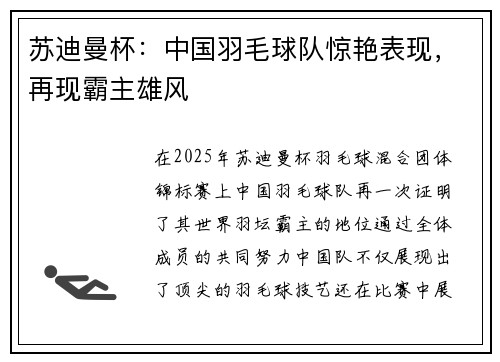 苏迪曼杯：中国羽毛球队惊艳表现，再现霸主雄风