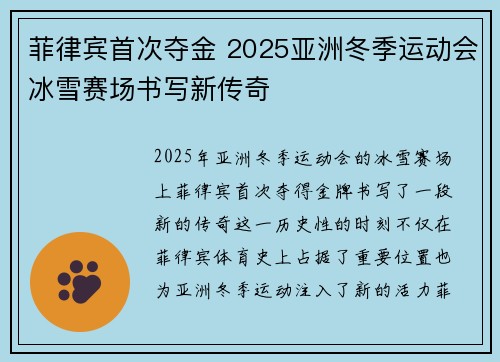 菲律宾首次夺金 2025亚洲冬季运动会冰雪赛场书写新传奇