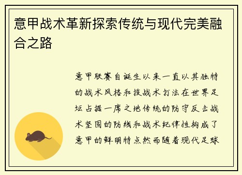 意甲战术革新探索传统与现代完美融合之路