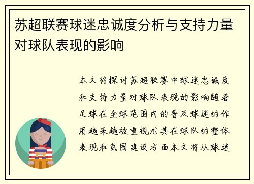 苏超联赛球迷忠诚度分析与支持力量对球队表现的影响