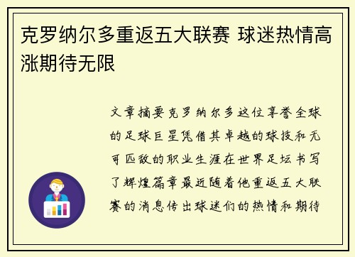 克罗纳尔多重返五大联赛 球迷热情高涨期待无限