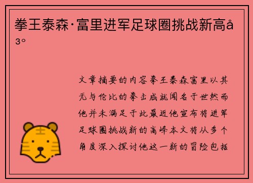 拳王泰森·富里进军足球圈挑战新高峰
