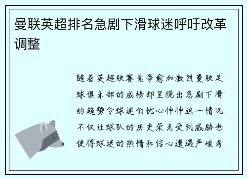 曼联英超排名急剧下滑球迷呼吁改革调整