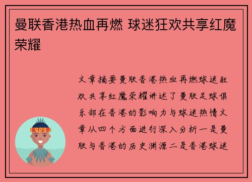 曼联香港热血再燃 球迷狂欢共享红魔荣耀