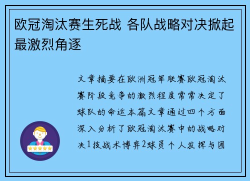 欧冠淘汰赛生死战 各队战略对决掀起最激烈角逐
