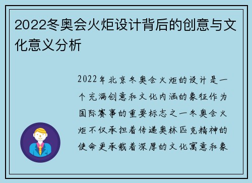 2022冬奥会火炬设计背后的创意与文化意义分析