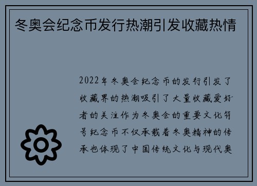 冬奥会纪念币发行热潮引发收藏热情